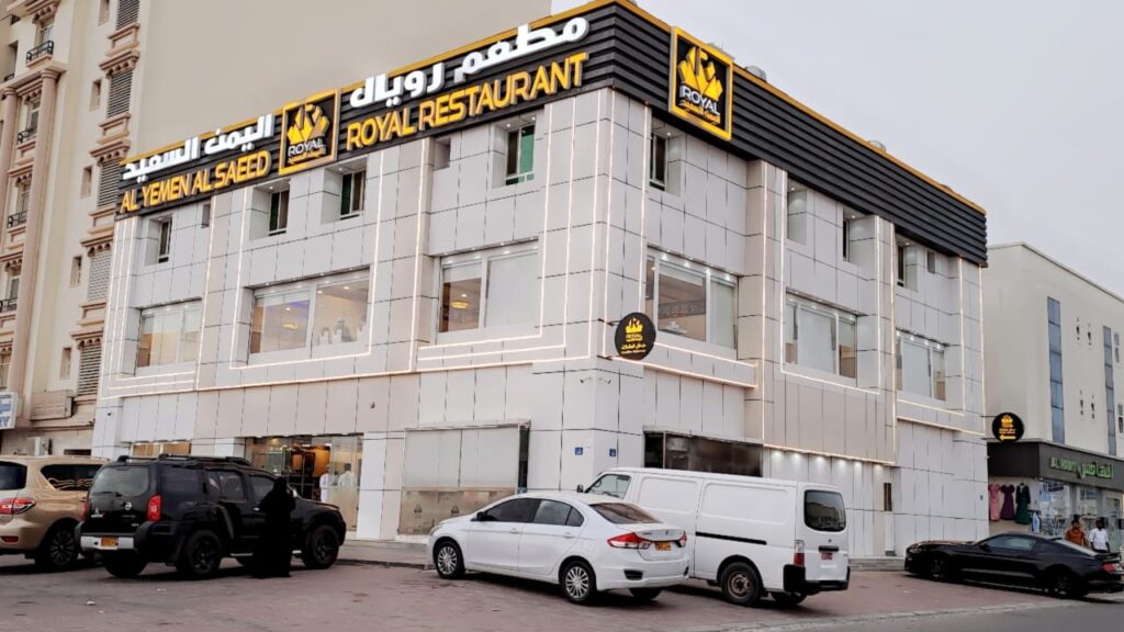مطعم رويال